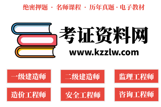 2025一级建造师《公路工程》历年真题百度网盘免费下载(附PDF下载)| 考证资料网