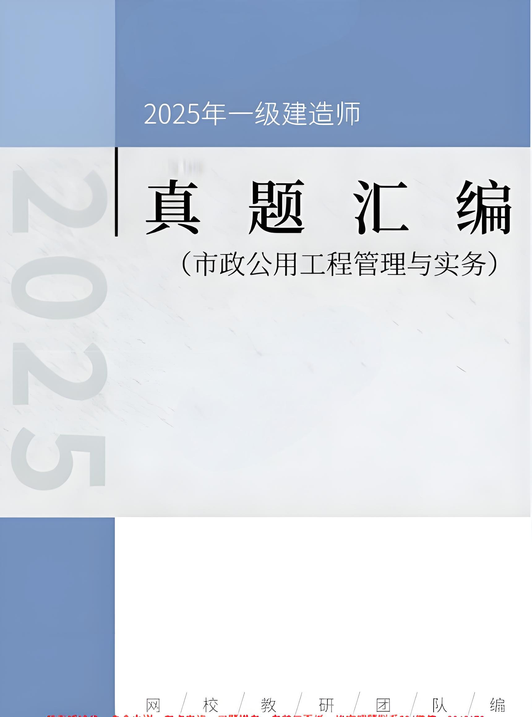 2025年一级建造师《市政工程》历年真题百度网盘免费下载