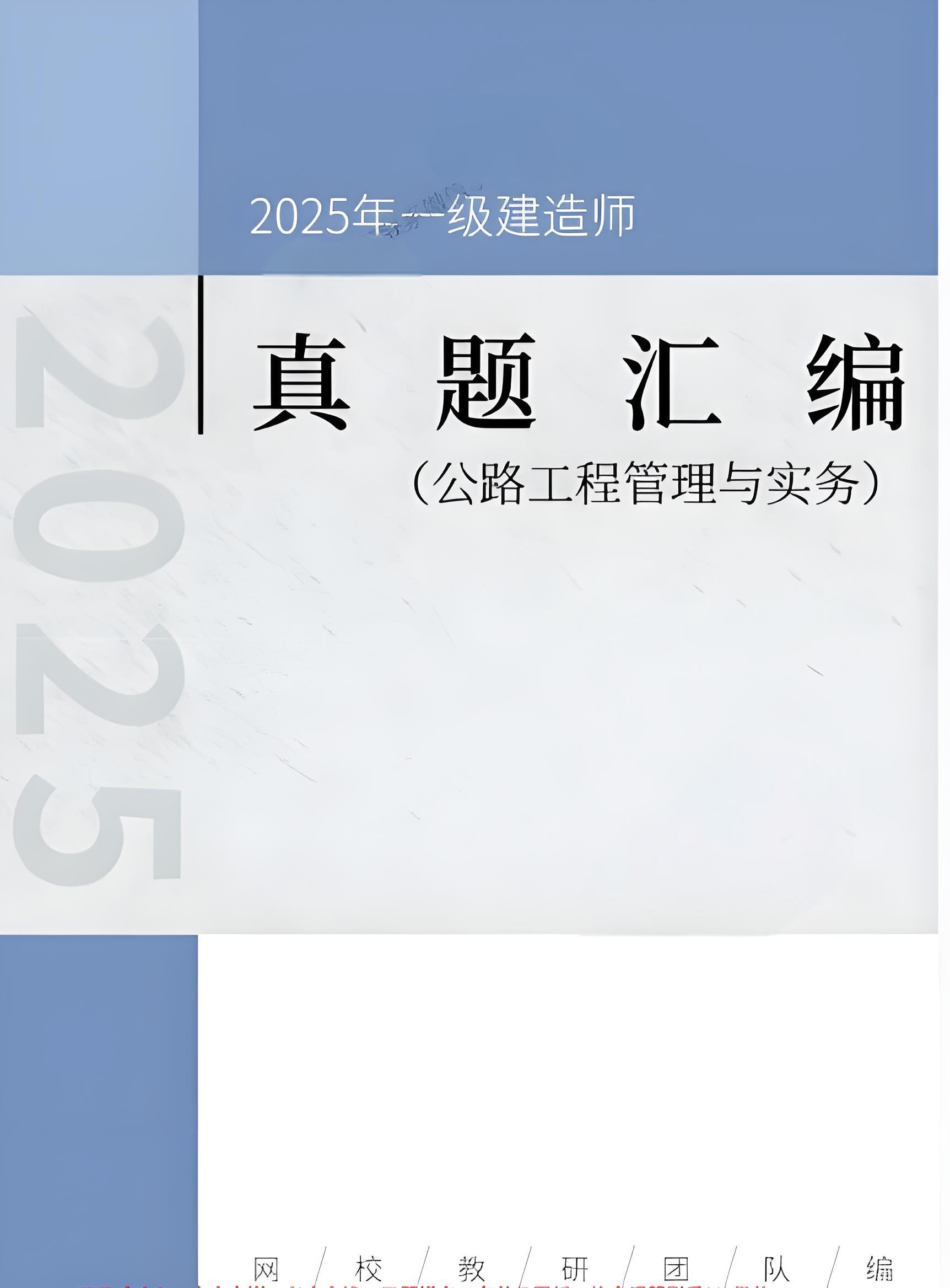 2025年一级建造师《公路工程》历年真题百度网盘免费下载