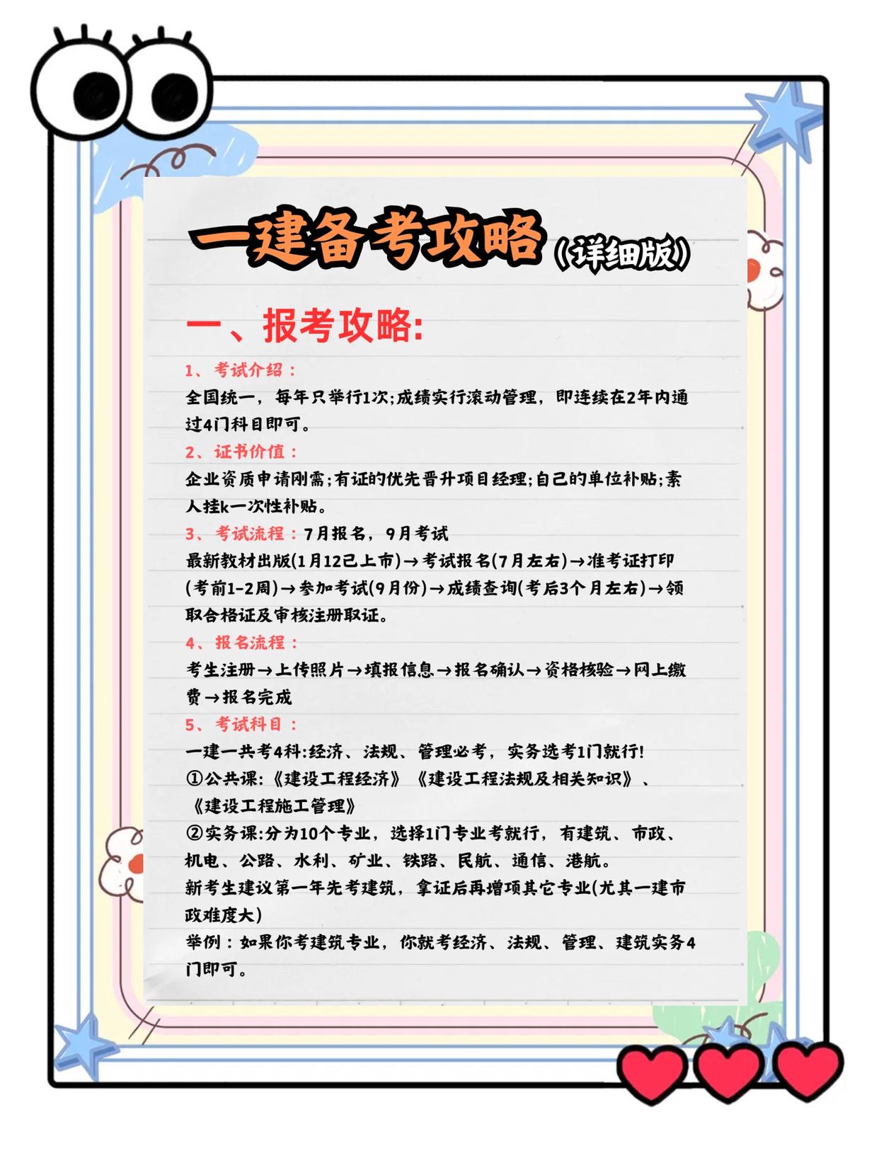 一级建造师备考攻略图文版（建议收藏）