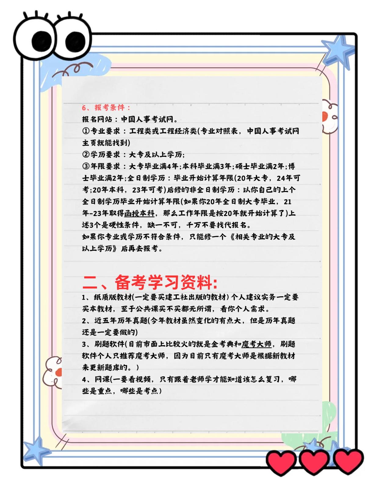 一级建造师备考攻略图文版（建议收藏）