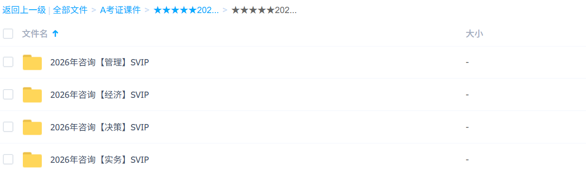 2026年注册咨询工程师SVIP总裁班课件百度网盘下载